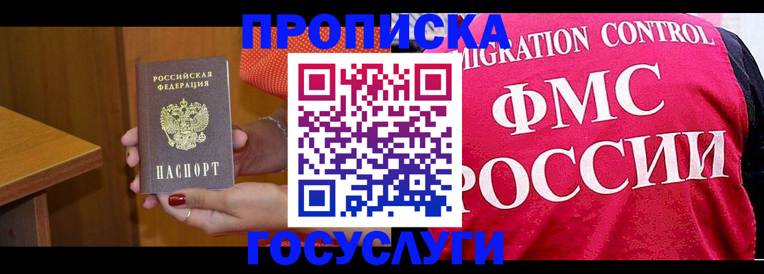 прописка в Николаевске-на-Амуре